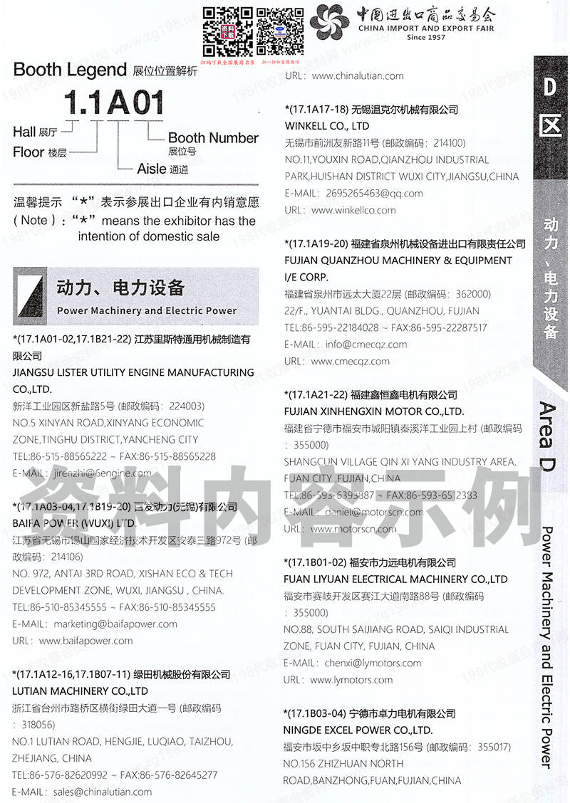 2025【第一期D区】第137届广交会D区展馆展商名录