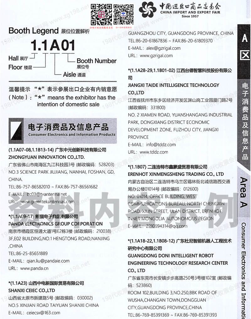 2025【第一期A区】第137届广交会A区展馆展商名录