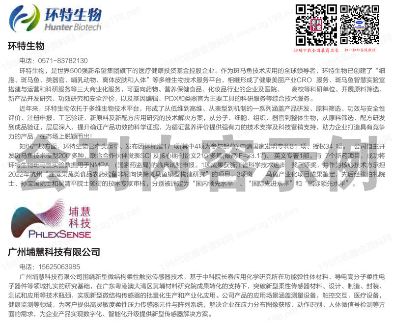 2024广州医疗健康产业博览会会刊