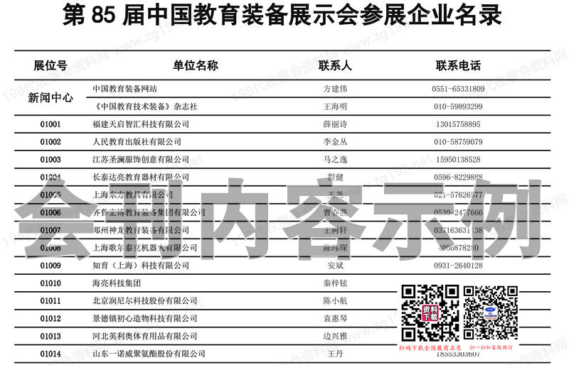 2025第85届中国教育装备展示会