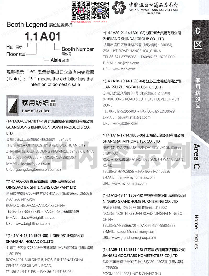 2025【第三期C区】第137届广交会C区展馆参展商名录