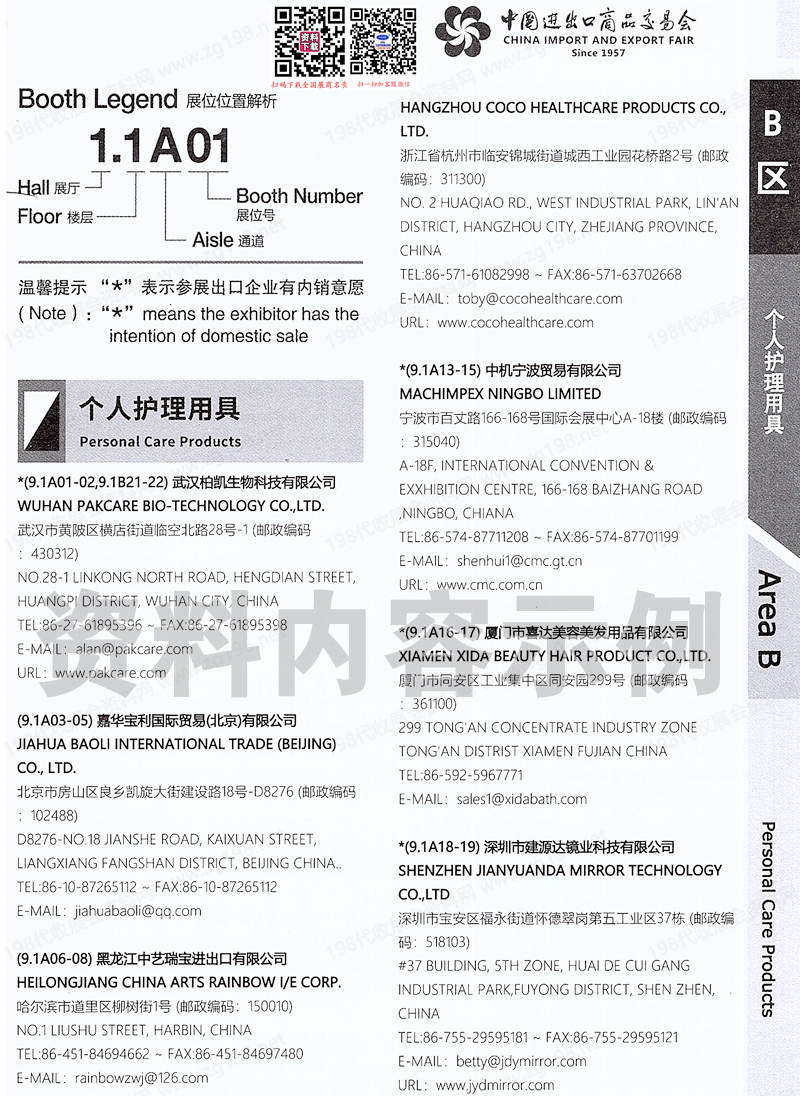 2025【第三期B区】第137届广交会B区展馆参展商名录