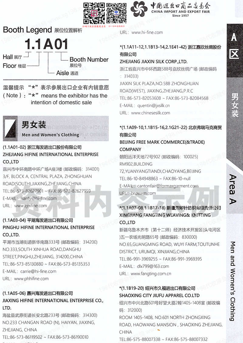 2025【第三期A区】第137届广交会A区展馆参展商名录