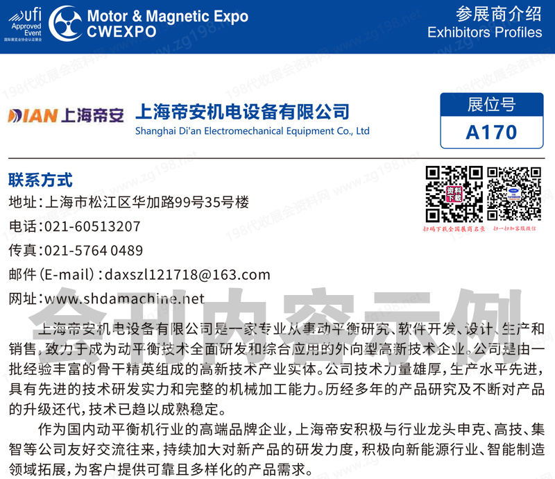 2025第23届深圳国际小电机电机工业磁性材料线圈工业轴承展