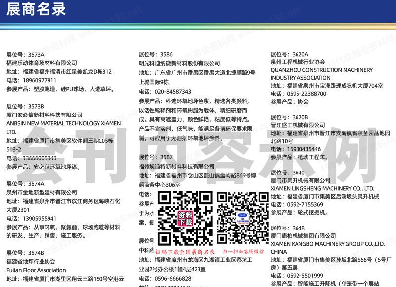 2025厦门工博会、厦门工业博览会、第29届海峡两岸机械电子商品交易会会刊26