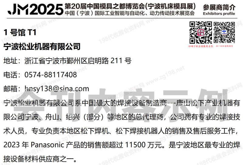 2025 JM第20届宁波机床模具展