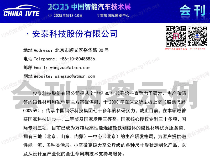 2025重庆中国智能汽车技术展
