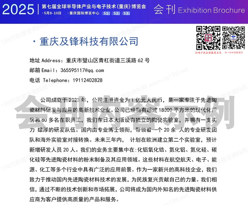 2025重庆全球半导体产业与电子技术博览会