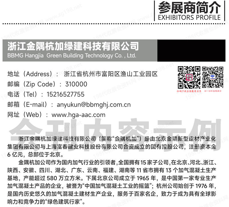 2025住博会会刊