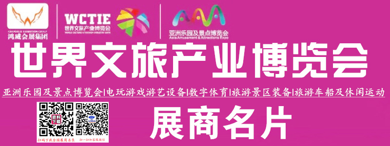 2025广州世界文旅产业博览会展商名片【299张】