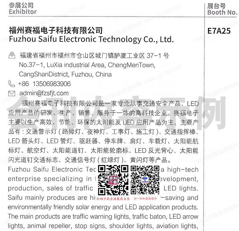 2025上海国际交通工程智能交通技术与设施展