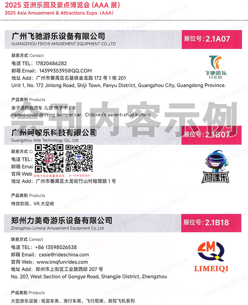 2025广州亚洲乐园及景点博览会