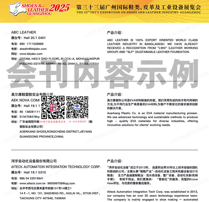 2025广州第三十三届广州鞋类皮革及工业设备展览会