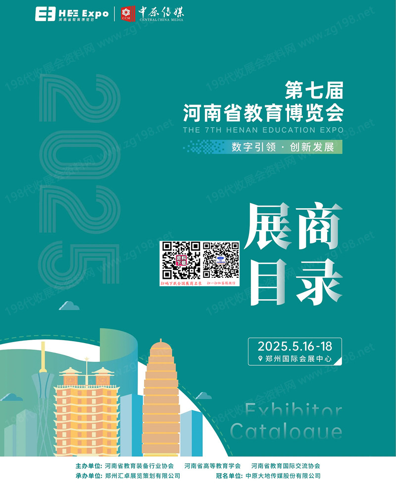 2025第七届河南教育博览会展商名录会刊-参展商名录