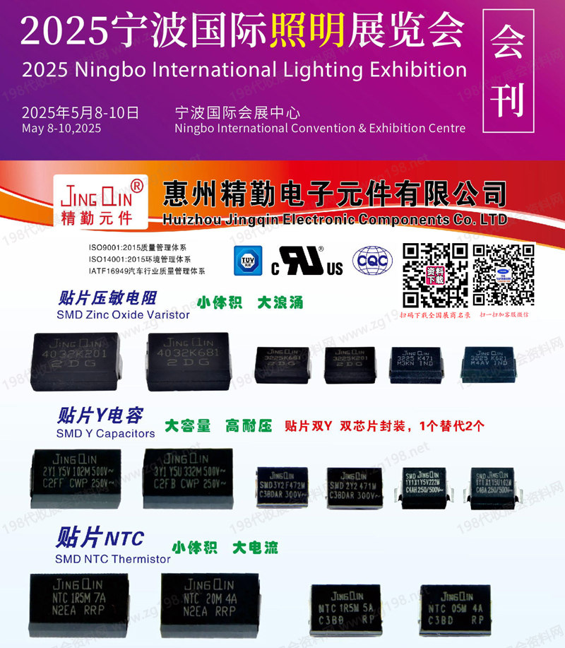 2025宁波照明展、宁波国际照明展览会会刊