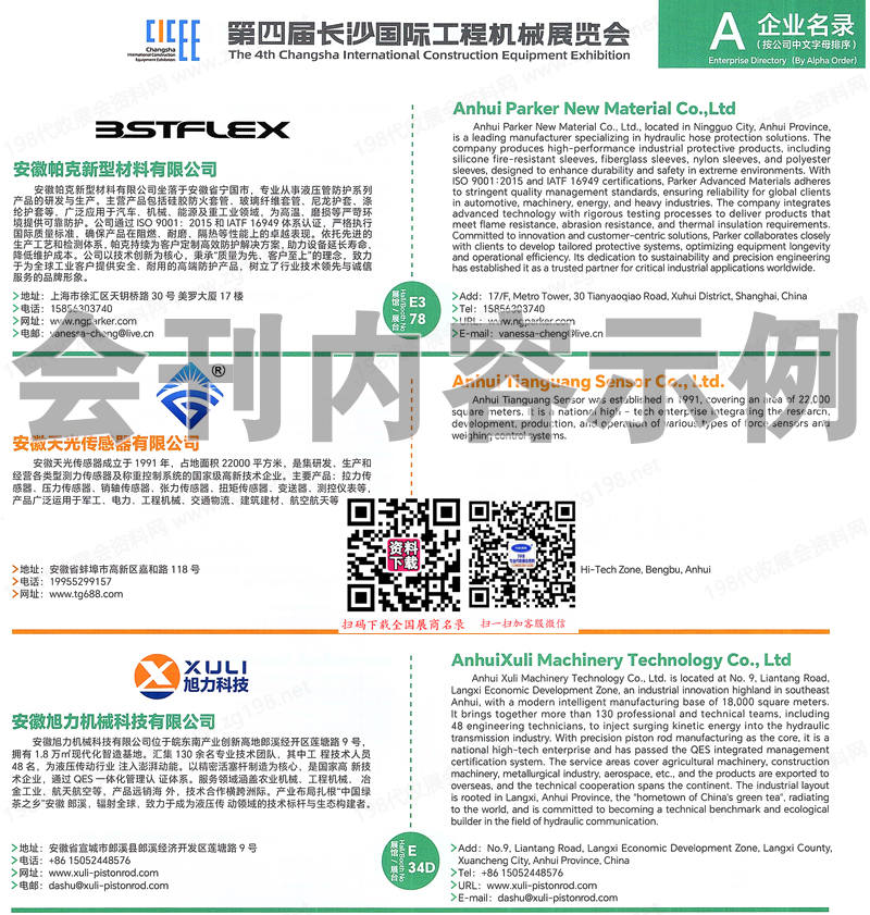 2025 CICEE长沙工程机械展