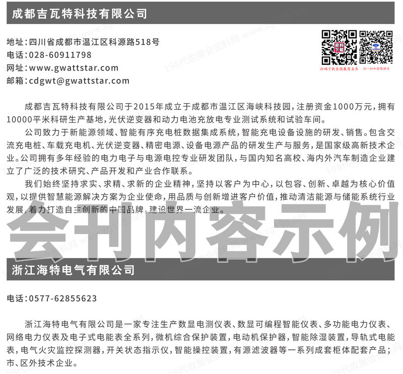 2025成都第三届中国国际储能产业博览会