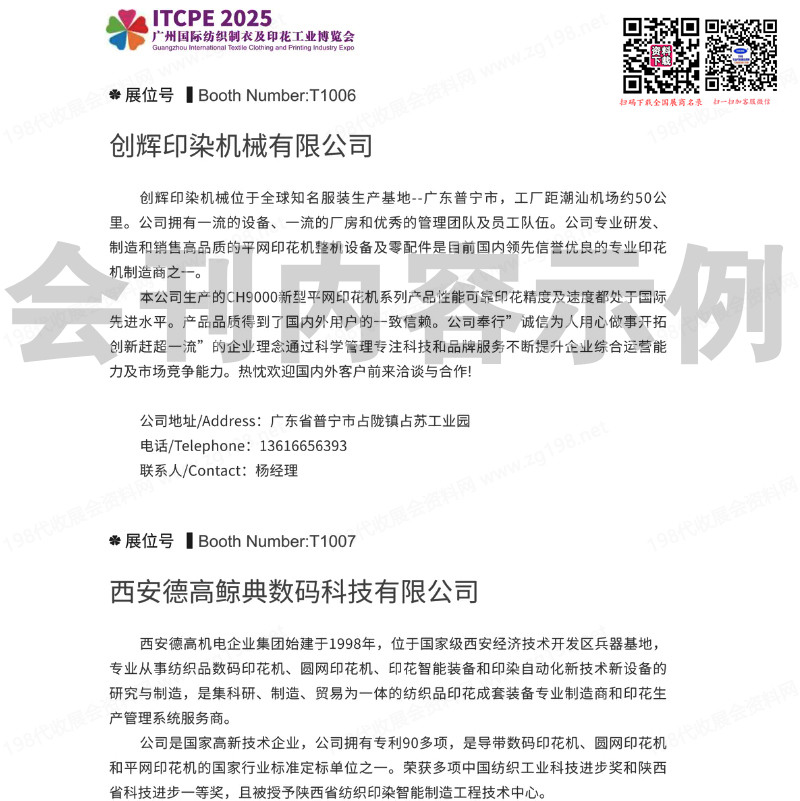 2025第二十届广州国际纺织制衣及印花工业博览会