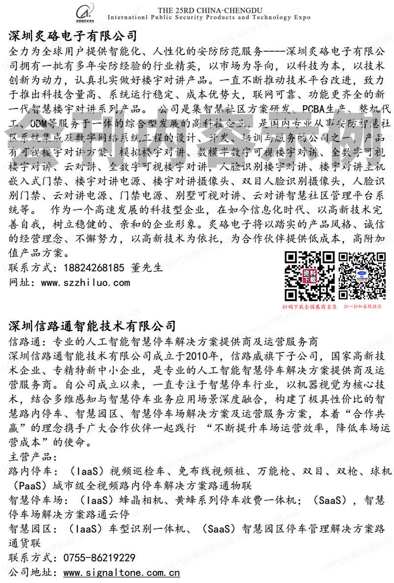 2025成都安博会