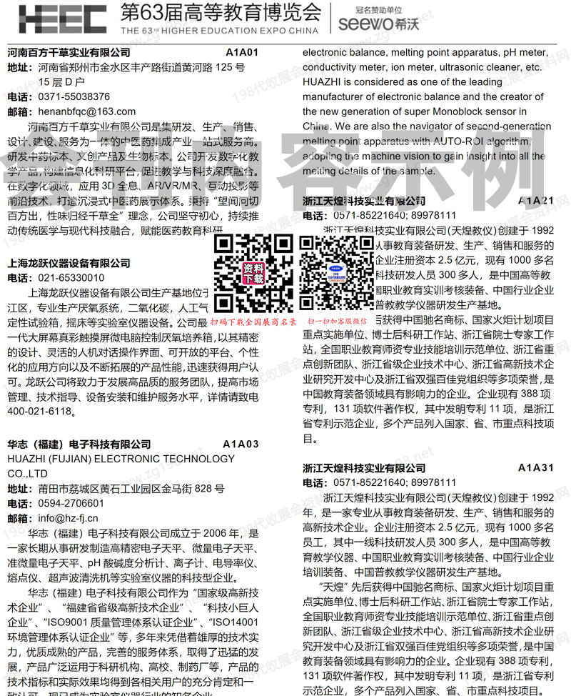 2025第63届高等教育博览会