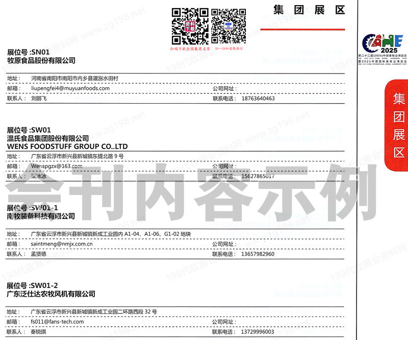 2025第二十二届中国畜牧业博览会