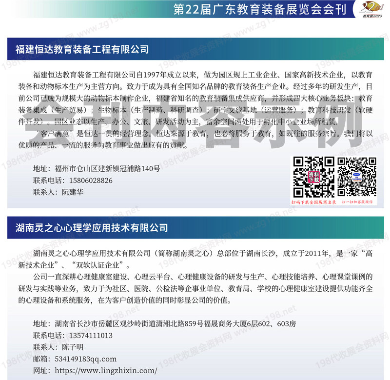 2025第22届广东教育装备展览会