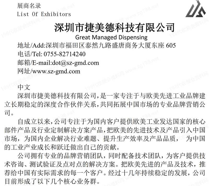 2025第十九届北京智能装备工业自动化及机器人展览会