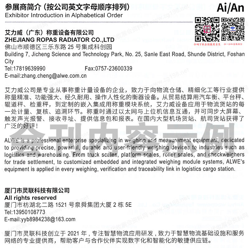 2025 LET广州物流装备与技术展