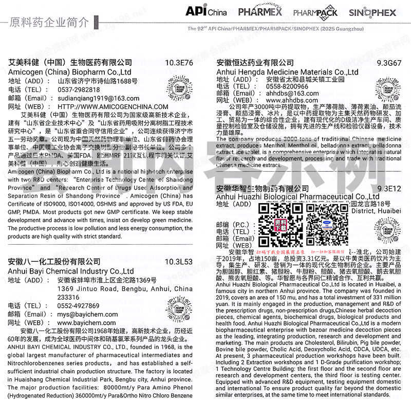 2025广州第92届API China中国国际医药原料药中间体包装设备交易会