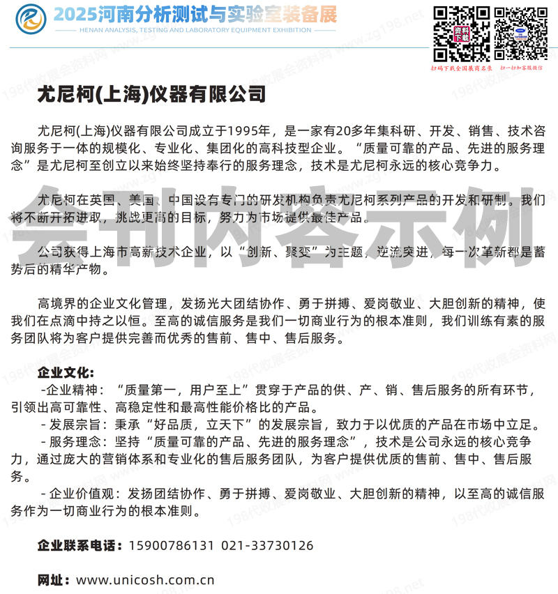 2025河南分析测试与实验室装备展览会