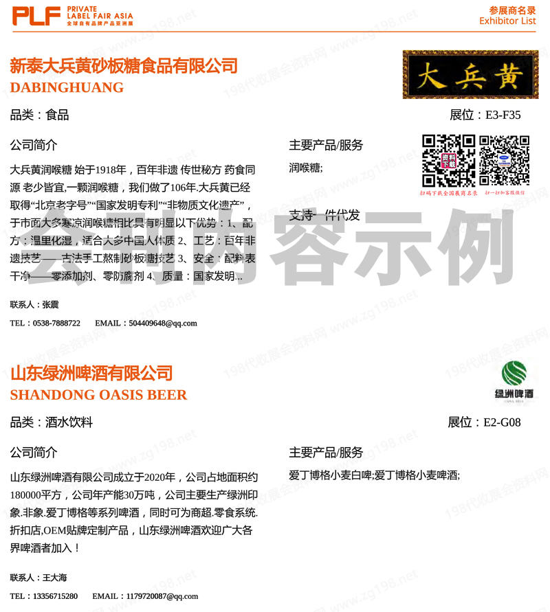 2024第17届全球零售自有品牌产品亚洲展
