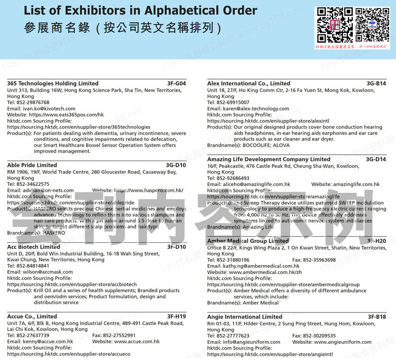 2025香港国际医疗及保健展
