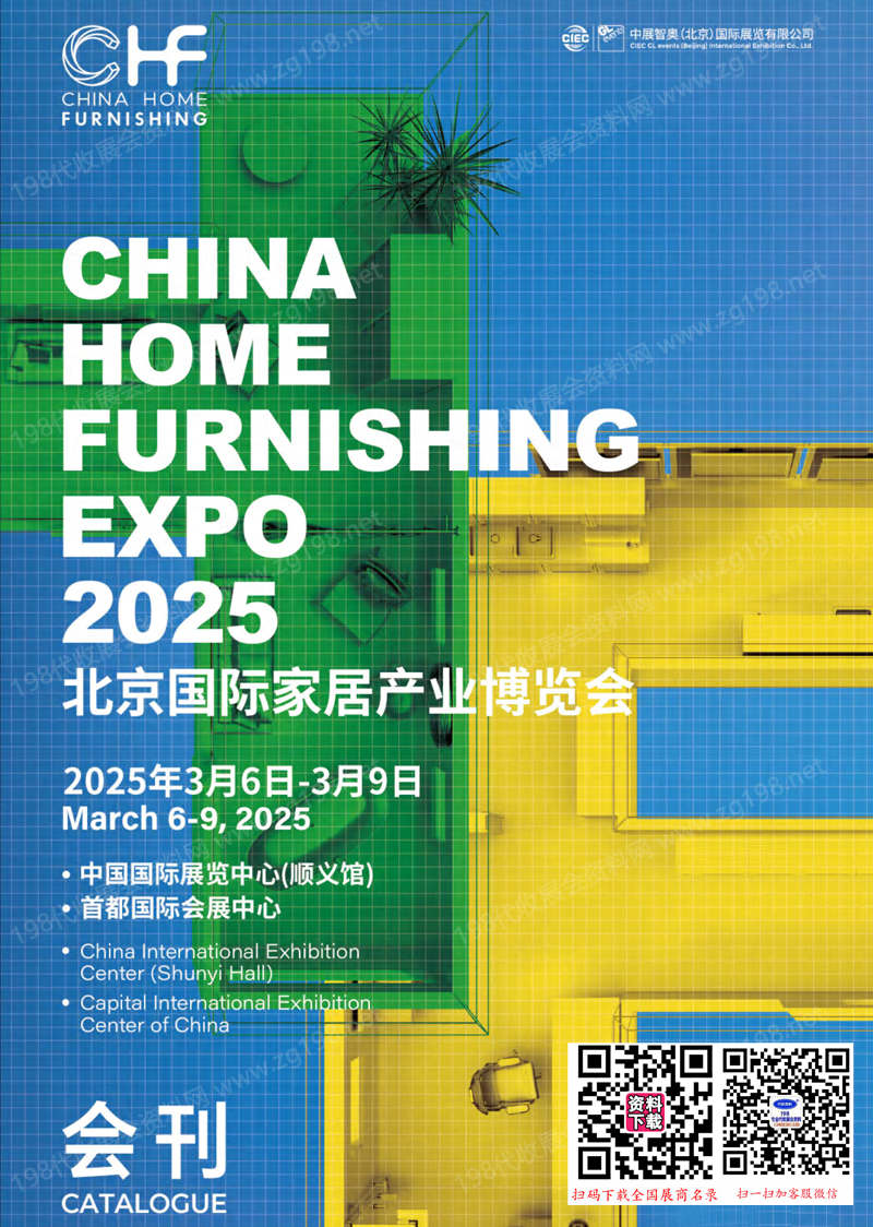2025北京建博会、北京国际家居产业博览会会刊