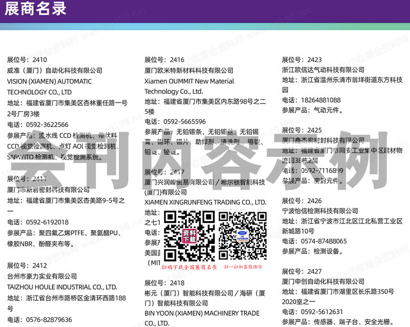 2025厦门电子信息暨数字经济博览会