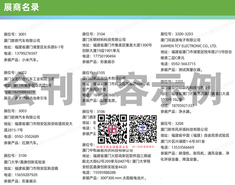 2025厦门新能源产业博览会