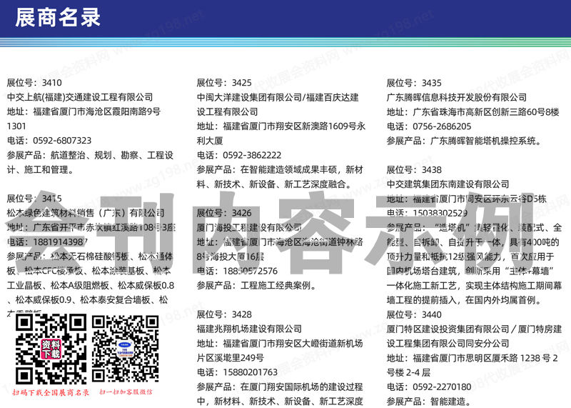 2025厦门智能建造展览会