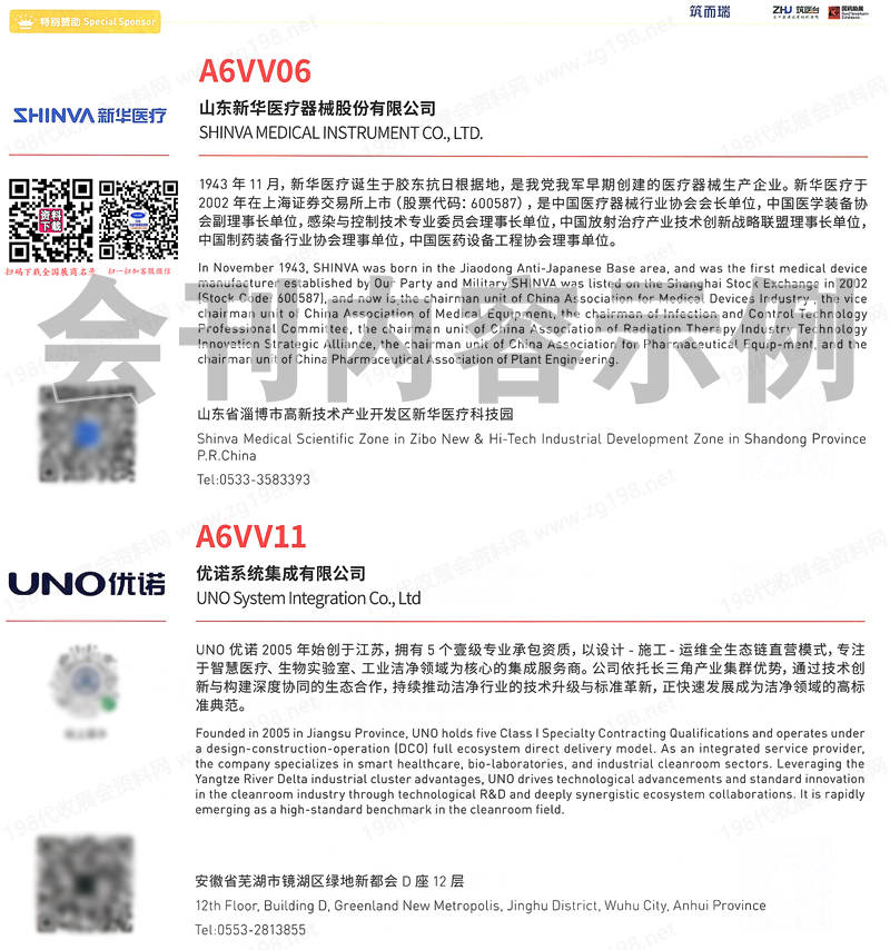 2025武汉CHCC第26届全国医院建设大会