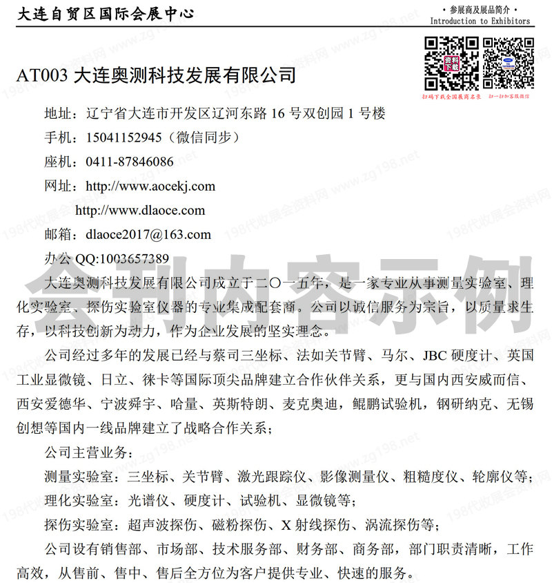 2025大连工博会