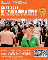 2025山东CNFE第十九届全国食品博览会、山东济南酒业博览会会刊-参展商名录