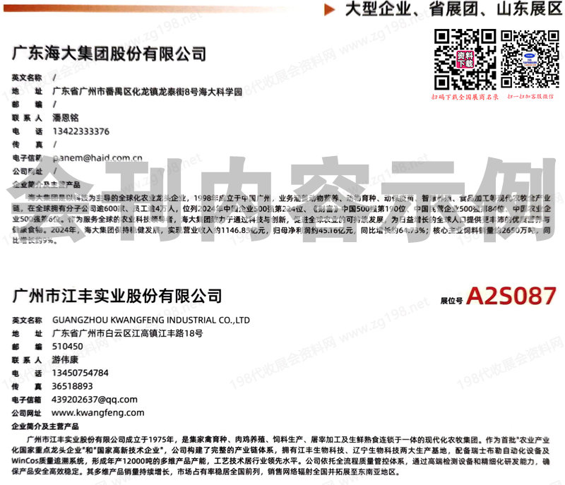 2025 中国饲料工业展览会