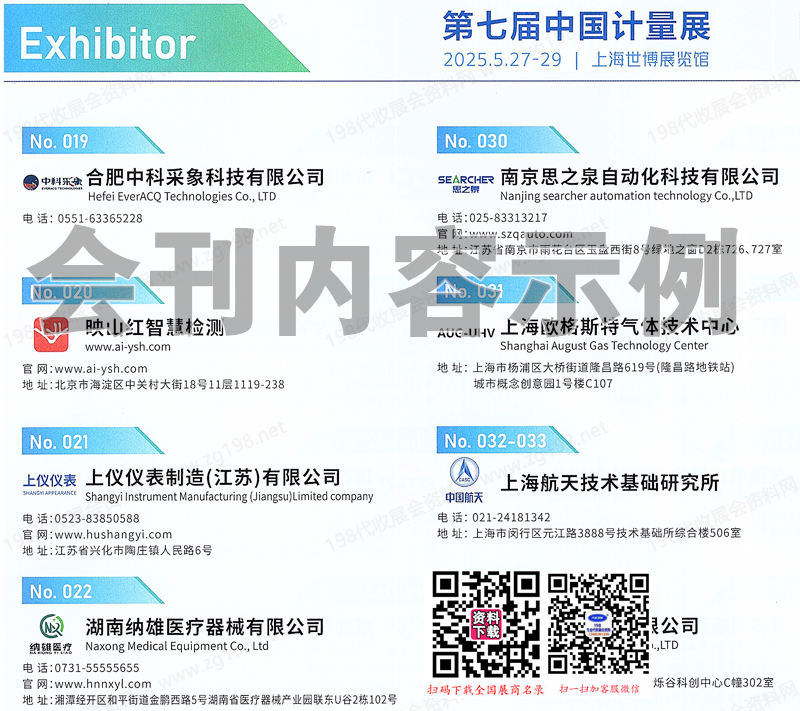2025上海计量展