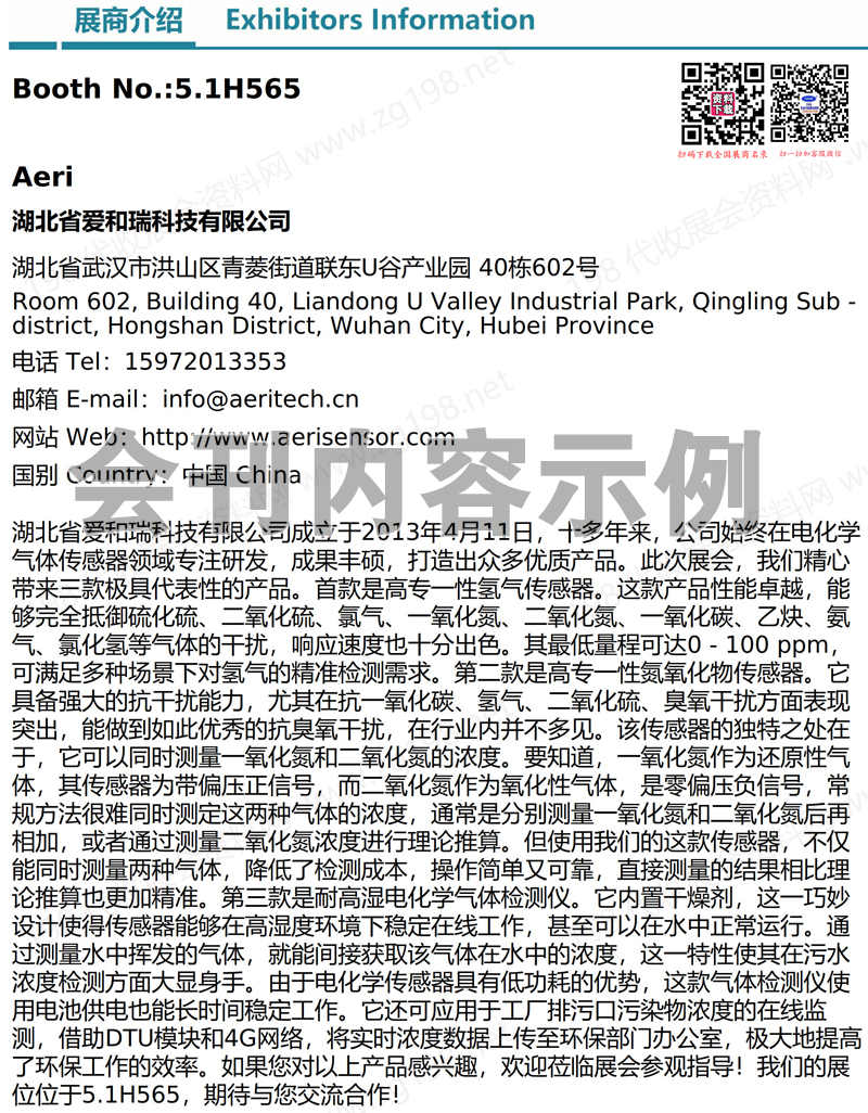 2025上海环境监测展