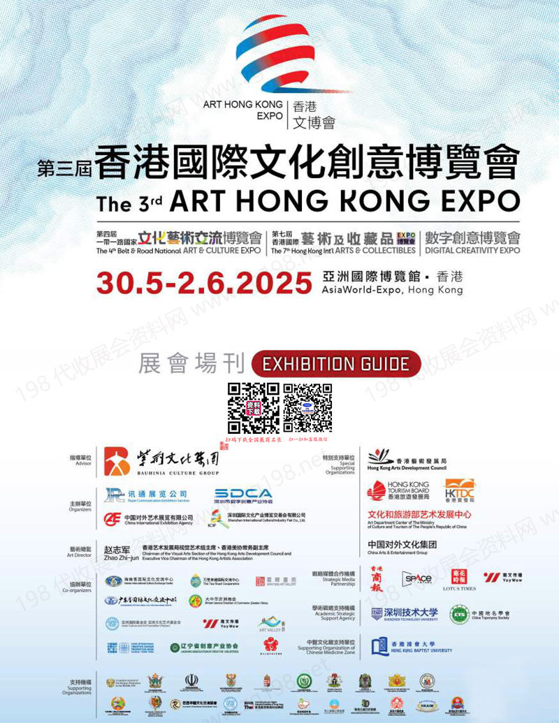 2025香港文博会会刊、第三届香港国际文化创意博览会参展商名录