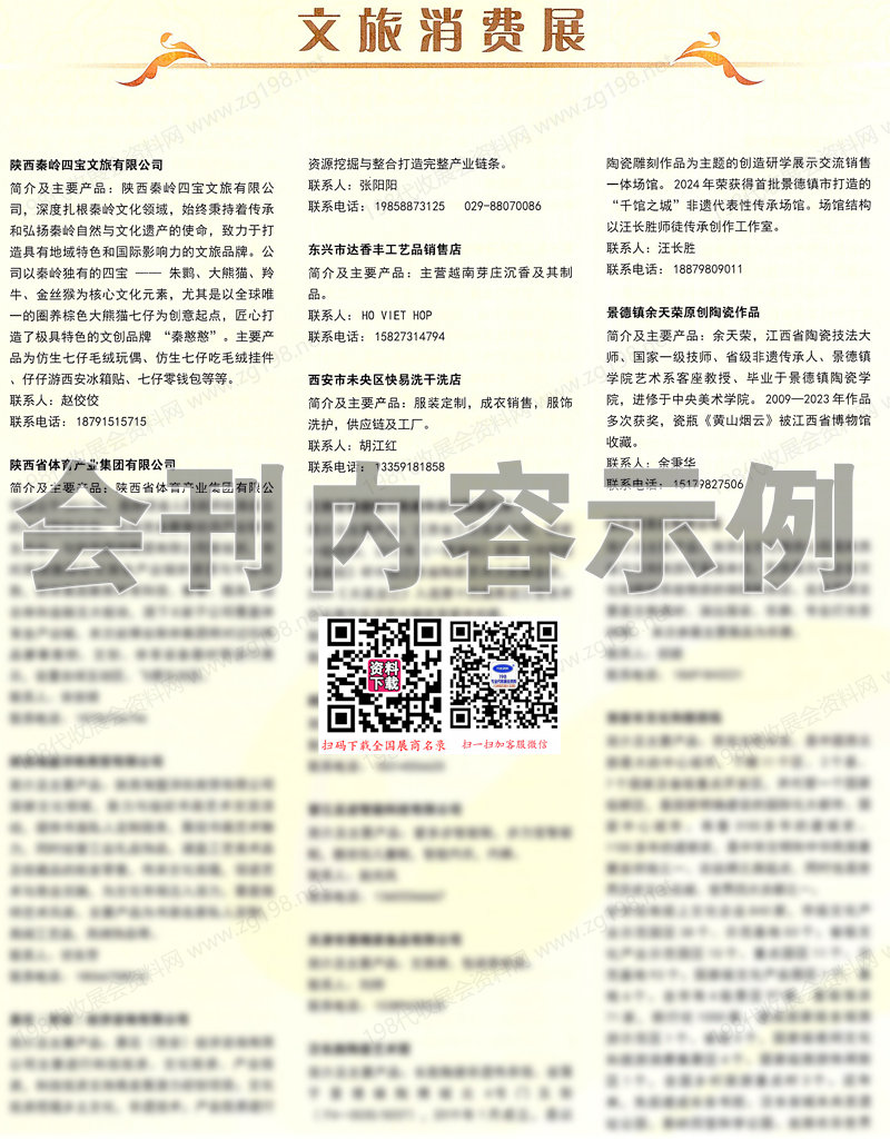 2025西安第九届丝绸之路国际博览会