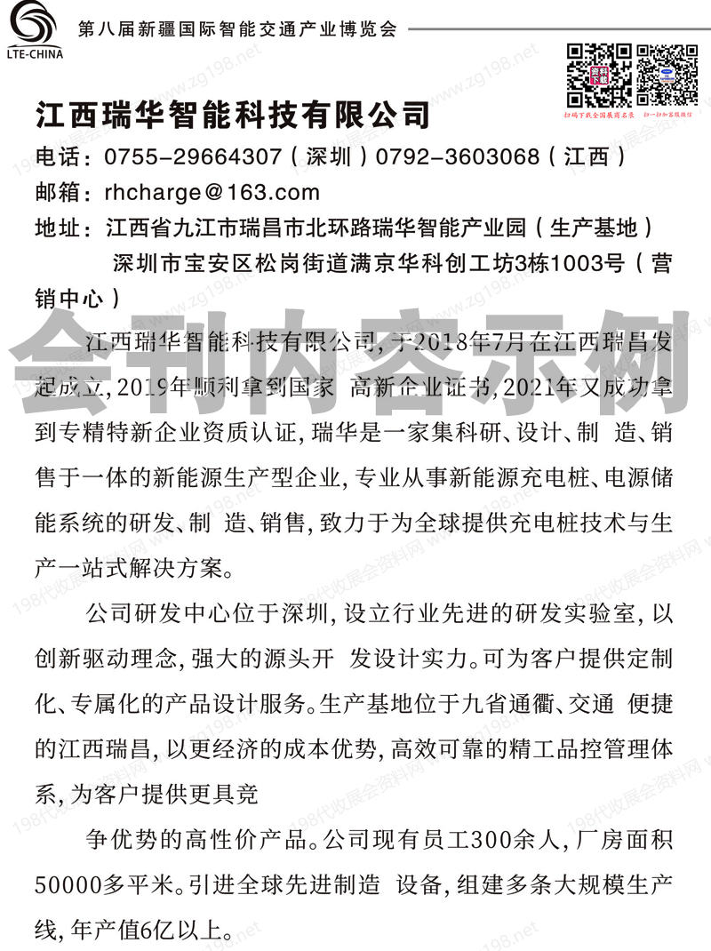 2025第八届新疆国际智能交通产业博览会会刊