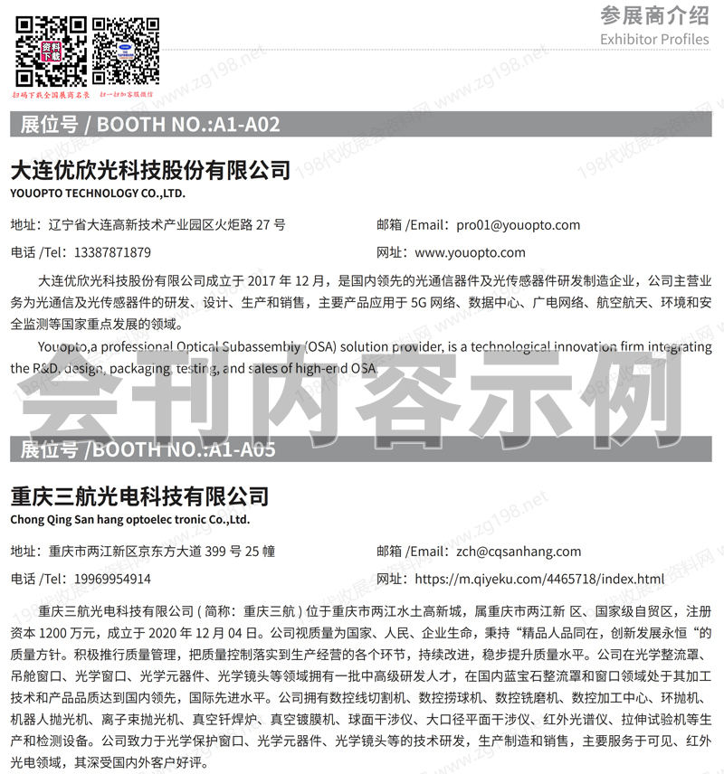 2024 CCIO长春国际光电博览会
