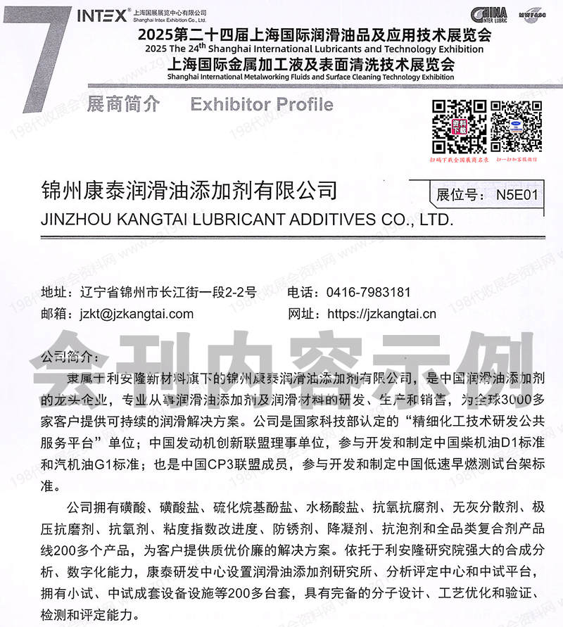 2025第24届上海润滑油品及应用技术展