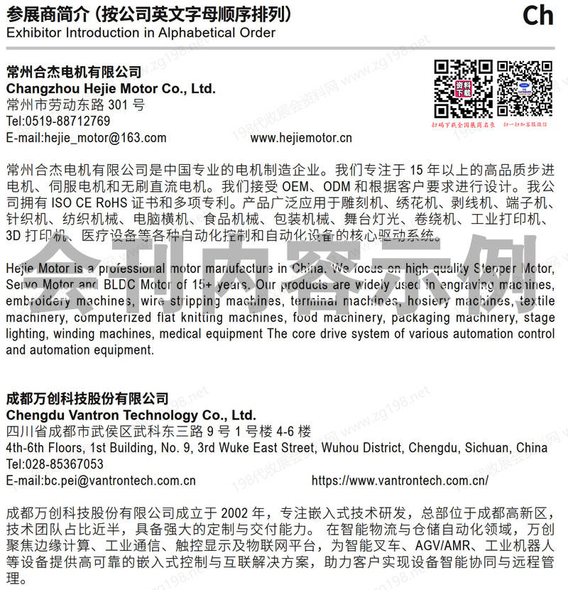 2025广州国际智能机器人展览会