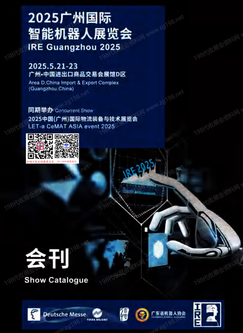 2025广州国际智能机器人展览会会刊-广州机器人展参展商名录