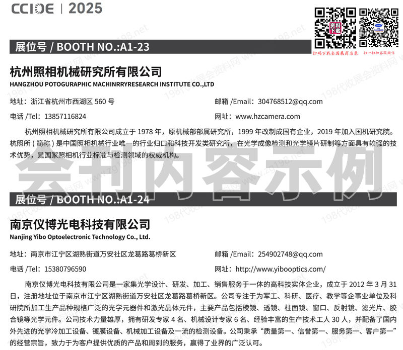 2025 CCIOE长春光博会